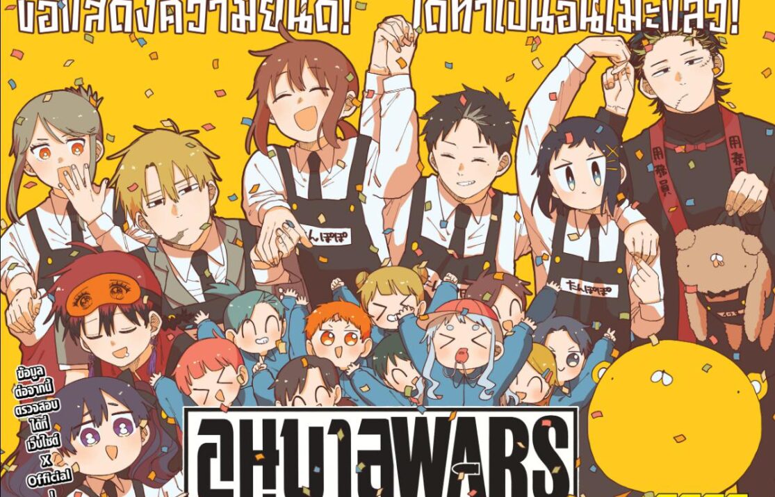 อนุบาล WARS 114