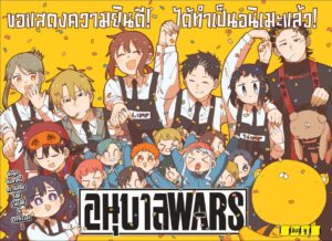 อนุบาล WARS 114