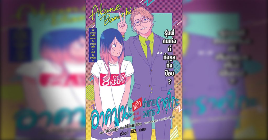 Akane-banashi 182
