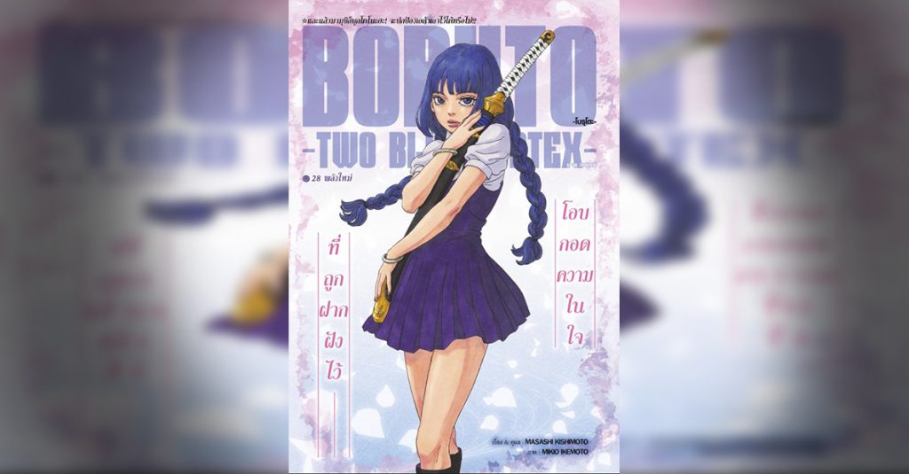 BORUTO TWO BLUE VORTEX 28