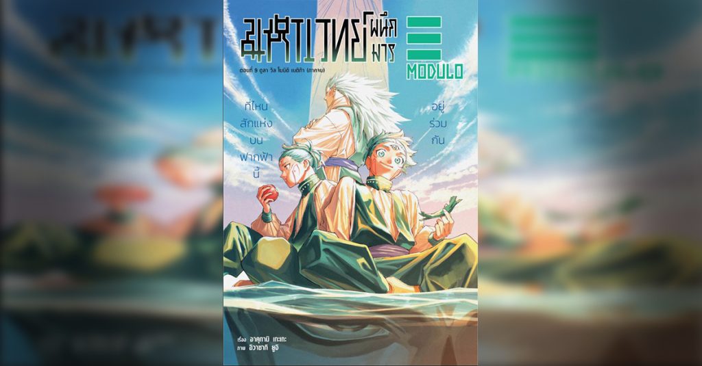Jujutsu-Kaisen-Modulo 9