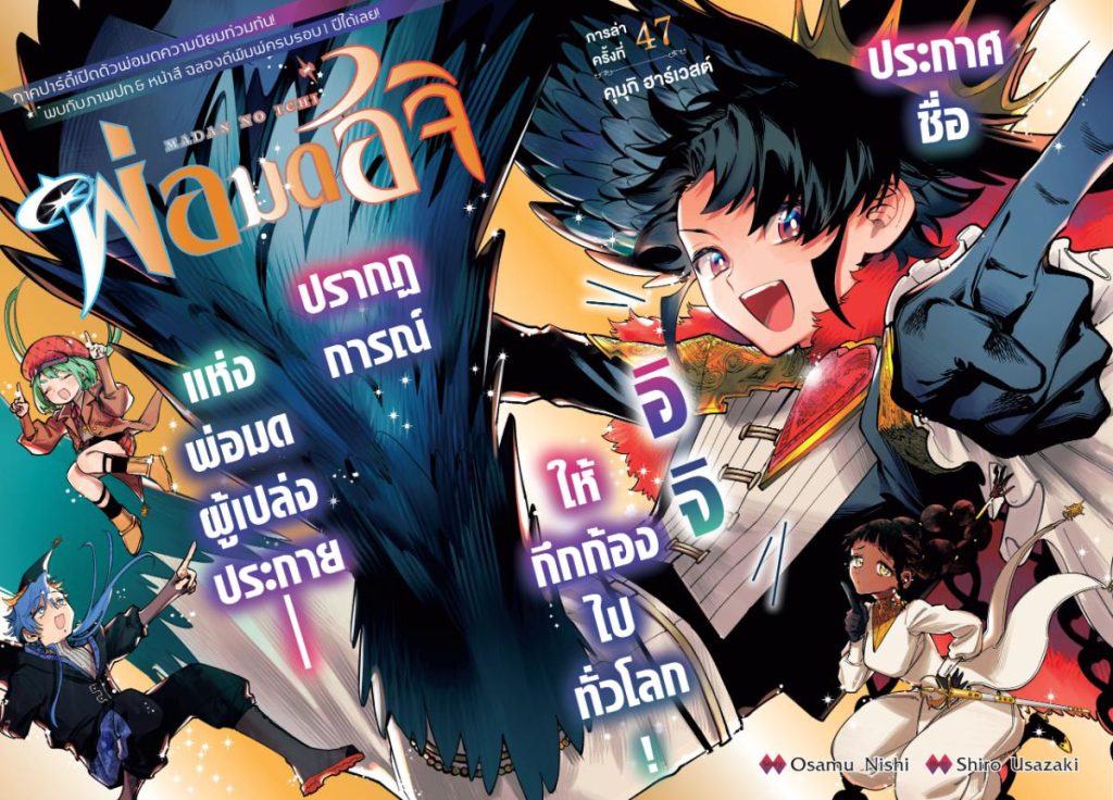 Ichi the Witch 47