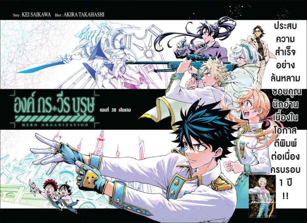 Hero Organization 38