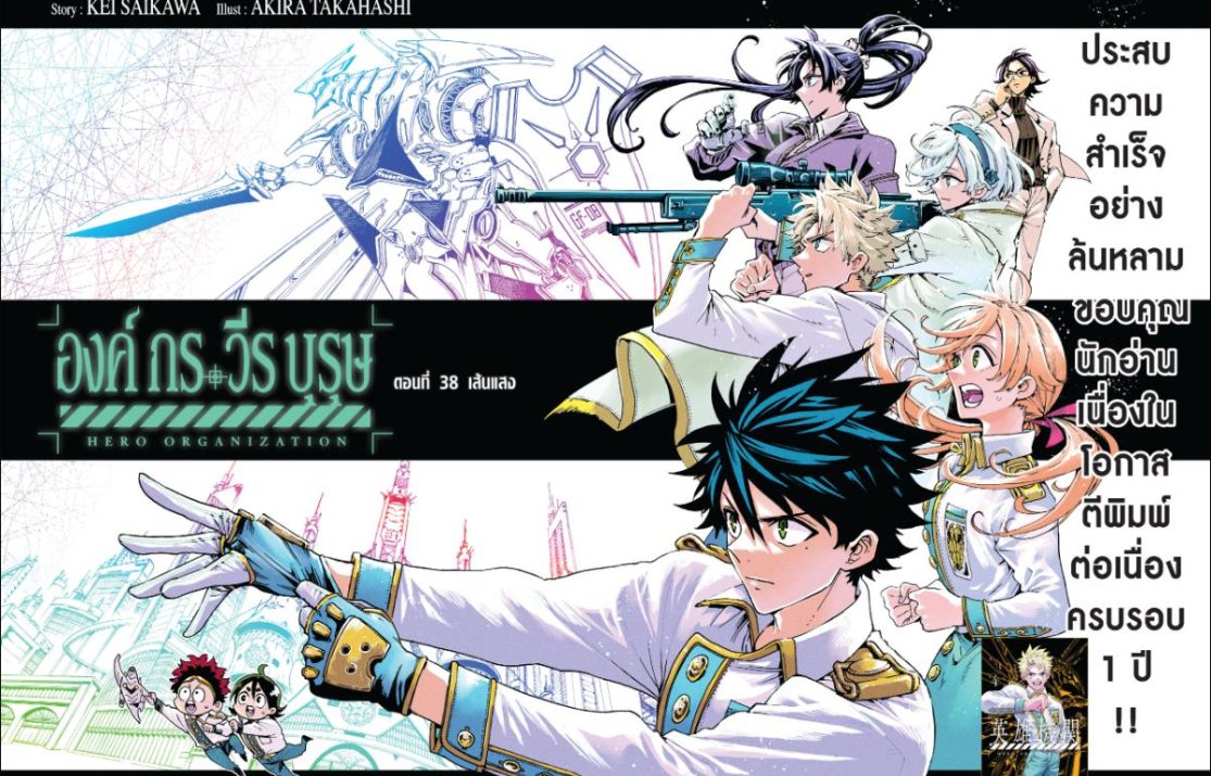 Hero Organization 38