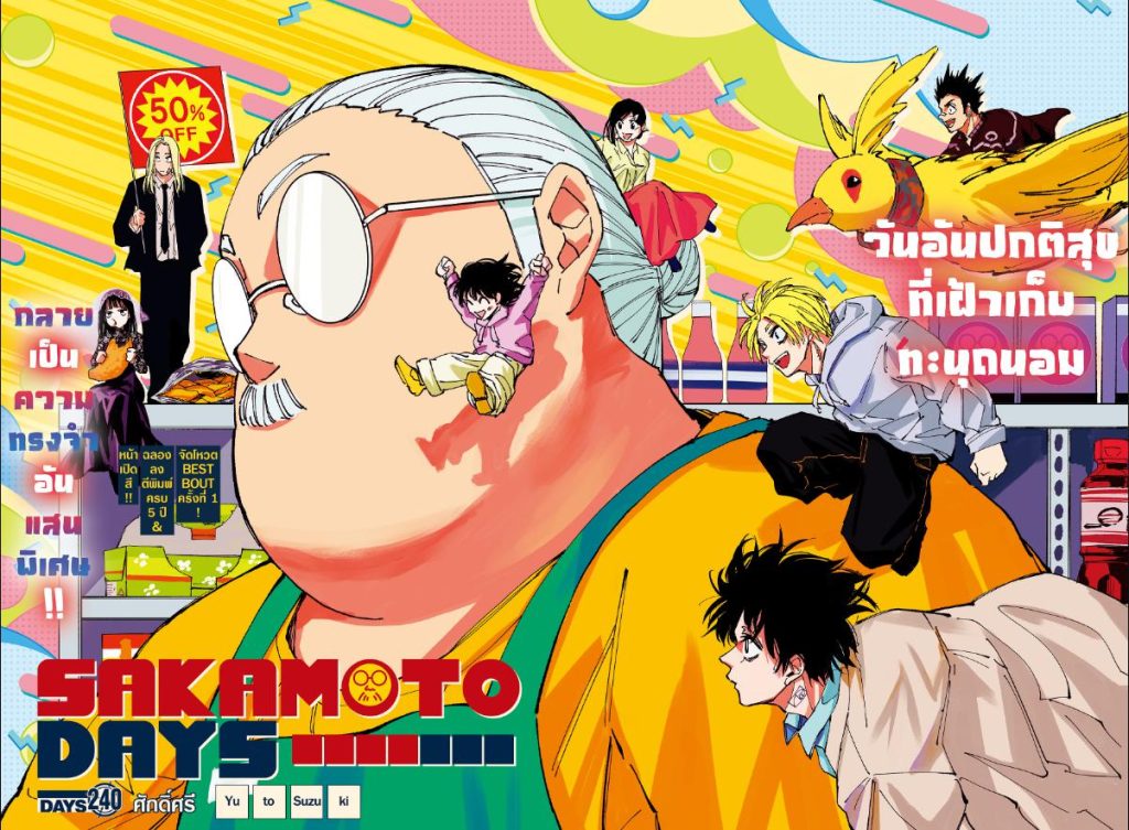 Sakamoto Days 240