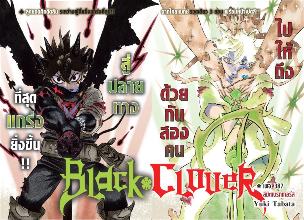 Black Clover 387