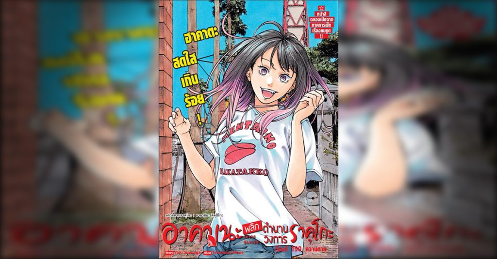 Akane-banashi 190