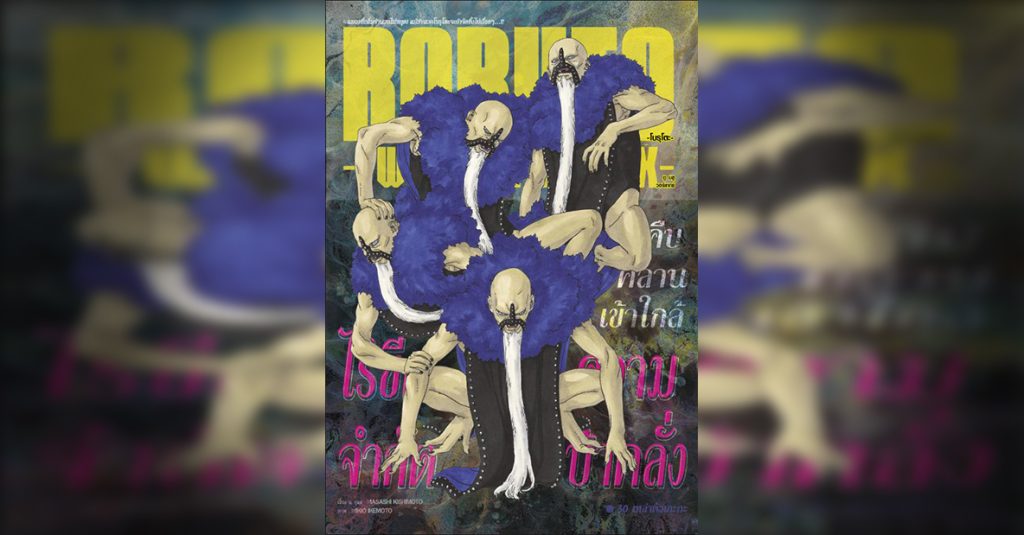 BORUTO TWO BLUE VORTEX 30