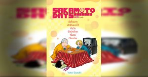 Sakamoto Days 245