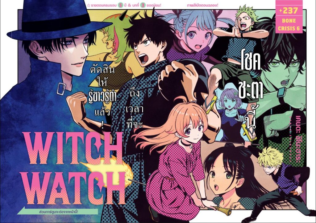 Witch Watch 237
