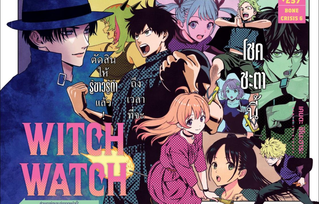 Witch Watch 237