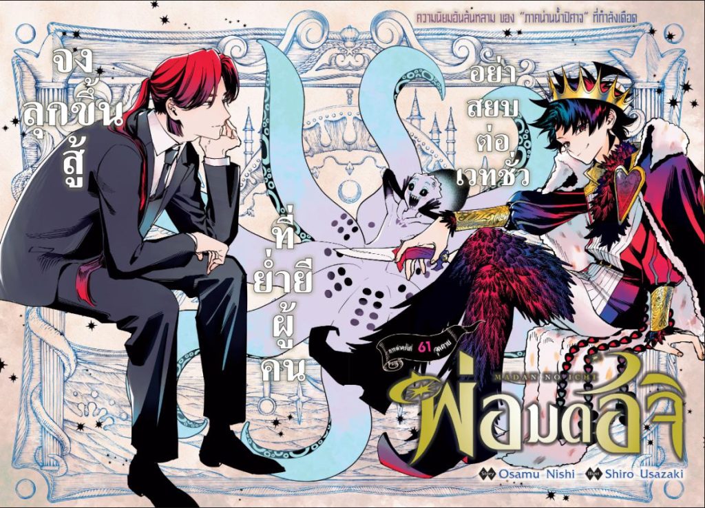 Ichi the Witch 61