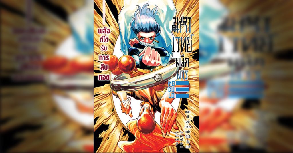 Jujutsu-Kaisen-Modulo 20