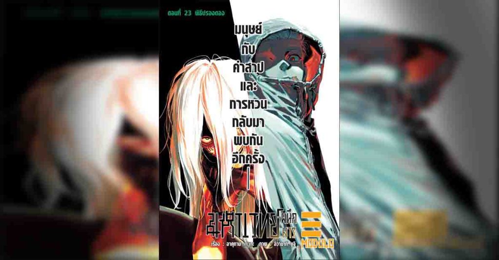 Jujutsu-Kaisen-Modulo 23
