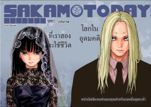 Sakamoto Days 251