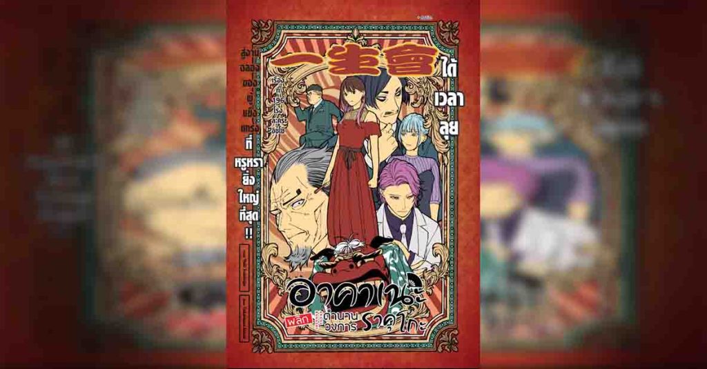 Akane-banashi 196