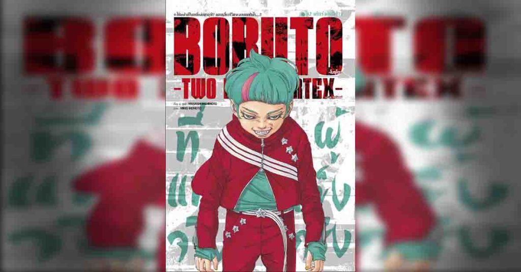 BORUTO TWO BLUE VORTEX 32