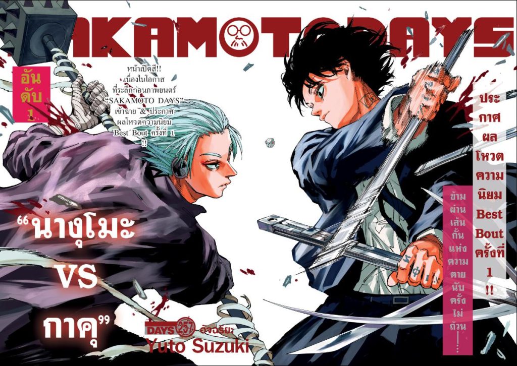 Sakamoto Days 257