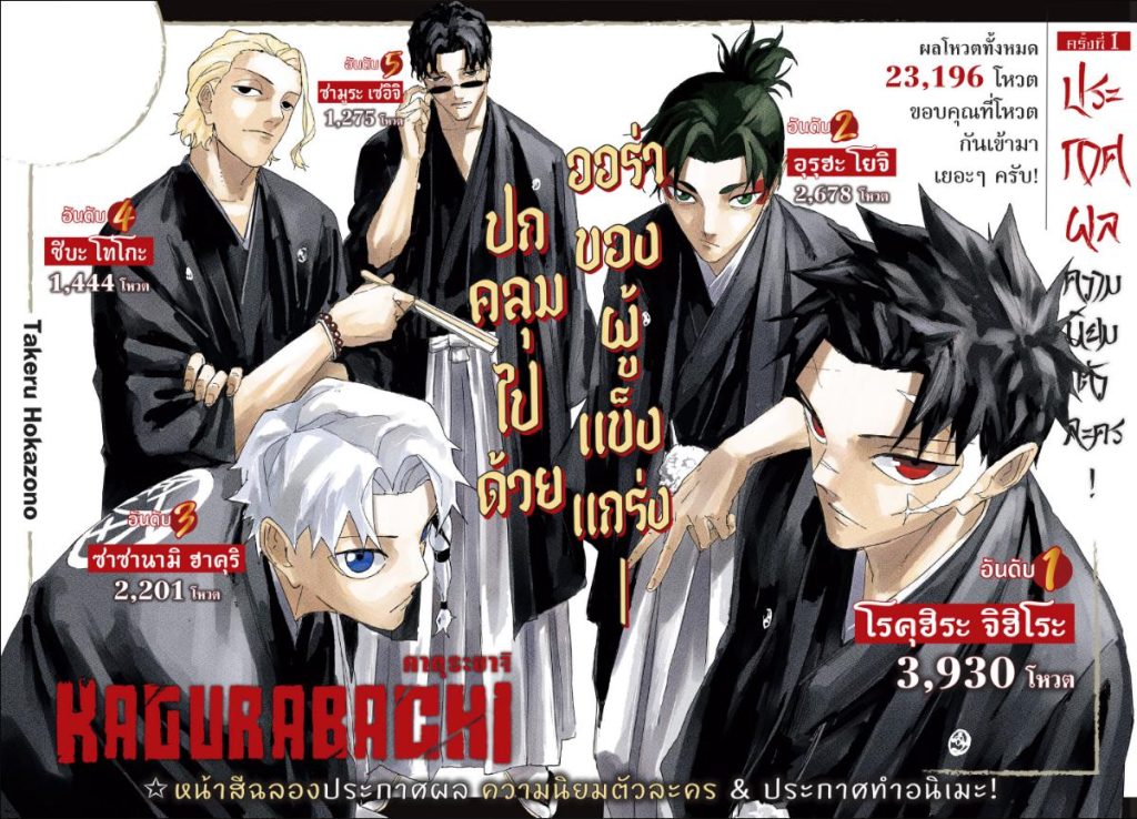 KAGURABACHI 121