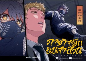 Shinobi Undercover 1