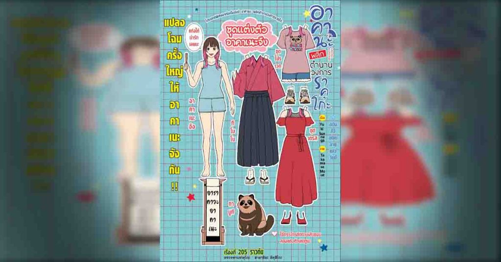 Akane-banashi 205