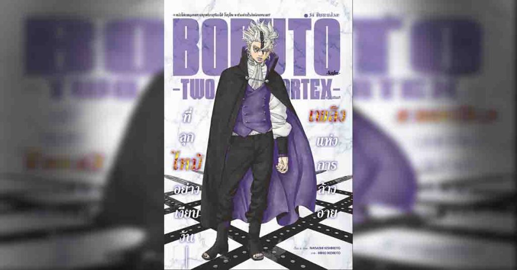 BORUTO TWO BLUE VORTEX 34