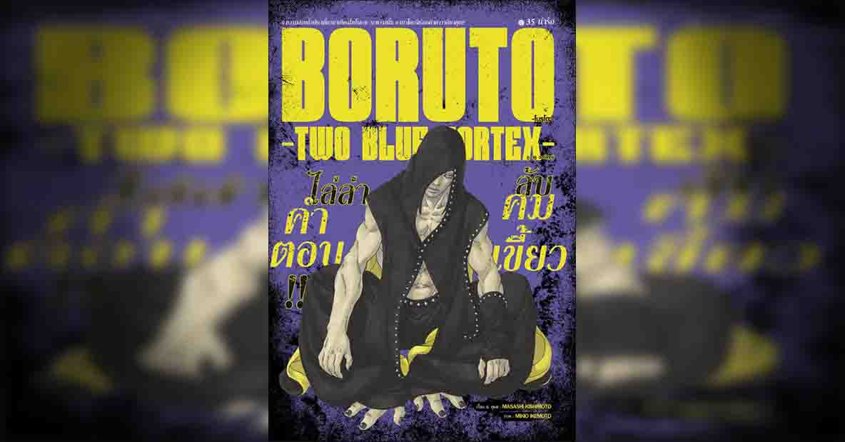 BORUTO TWO BLUE VORTEX 35