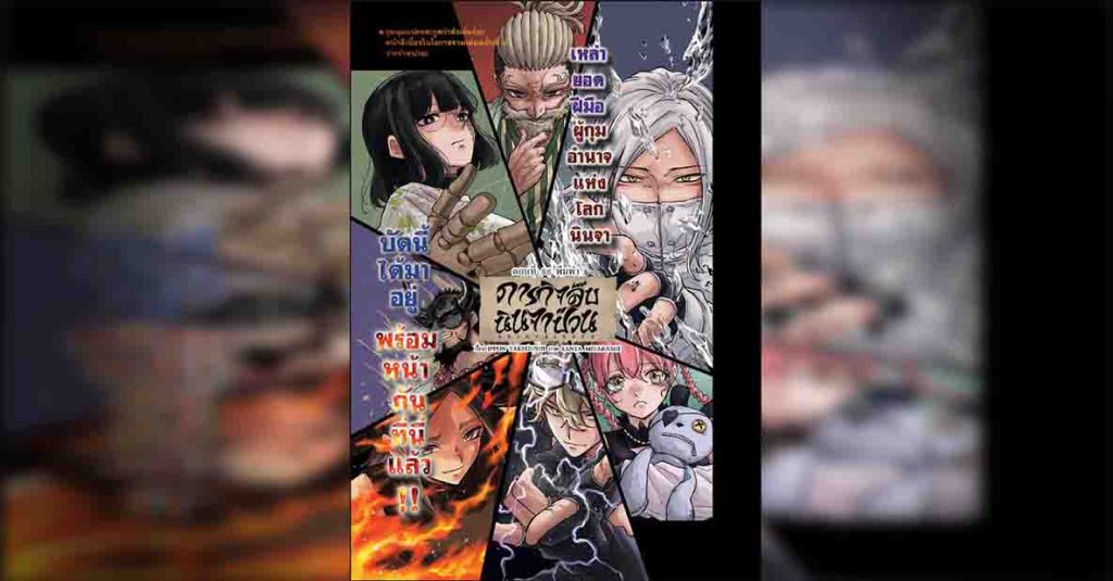 Shinobi Undercover 86