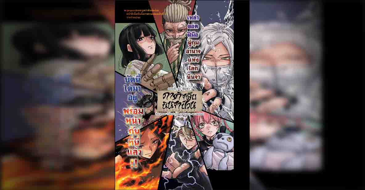 Shinobi Undercover 86