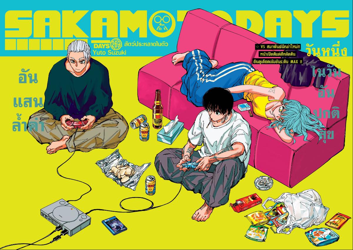 SAKAMOTO DAYS