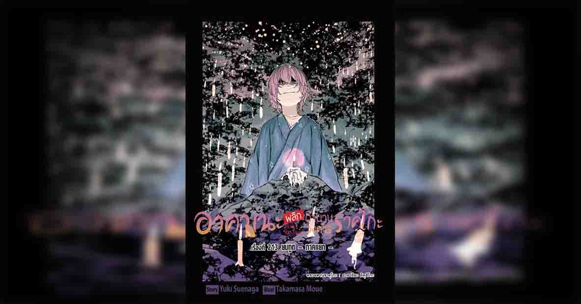 Akane-banashi 213