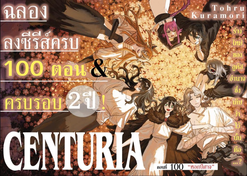 Centuria 100