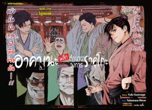 Akane-banashi-218