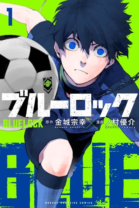 Blue Lock ขังดวลแข้ง