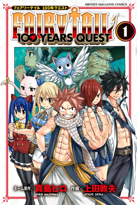 Fairy Tail 100 Years Quest ศึกจอมเวทอภินิหาร ภารกิจ 100 ปี