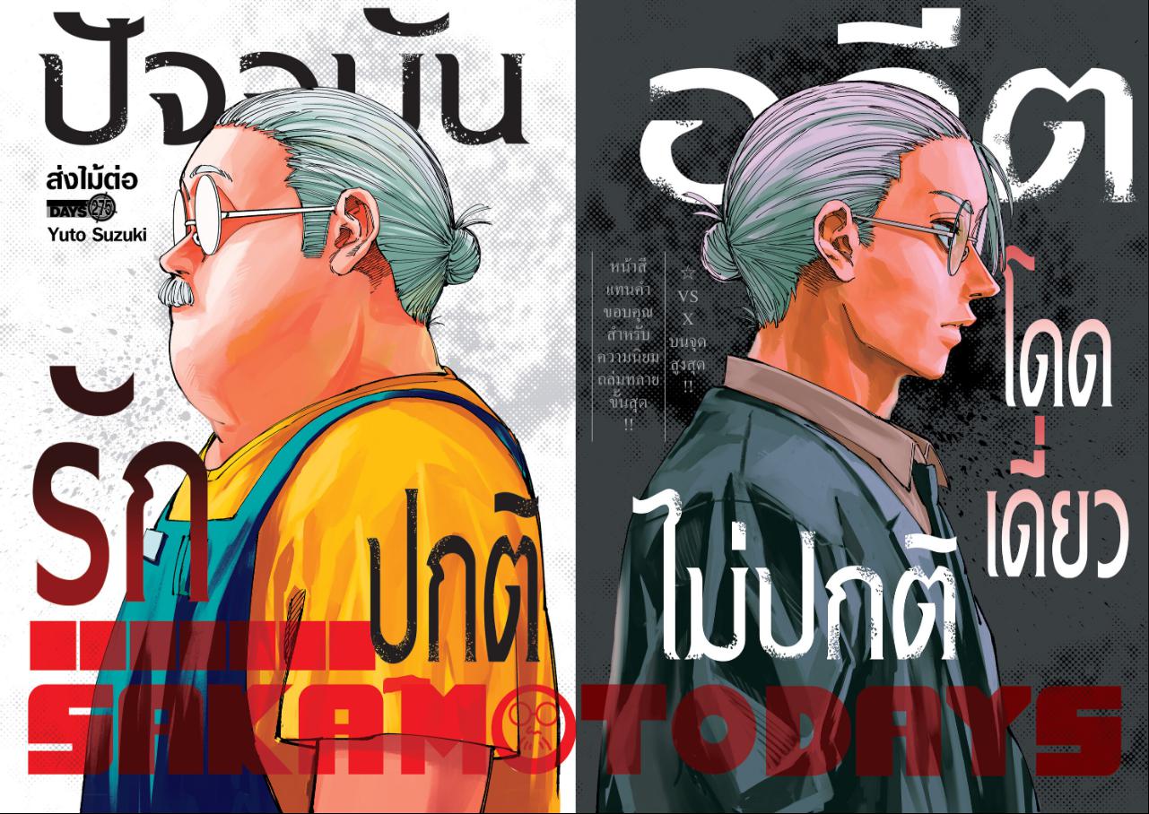 Sakamoto Days 275