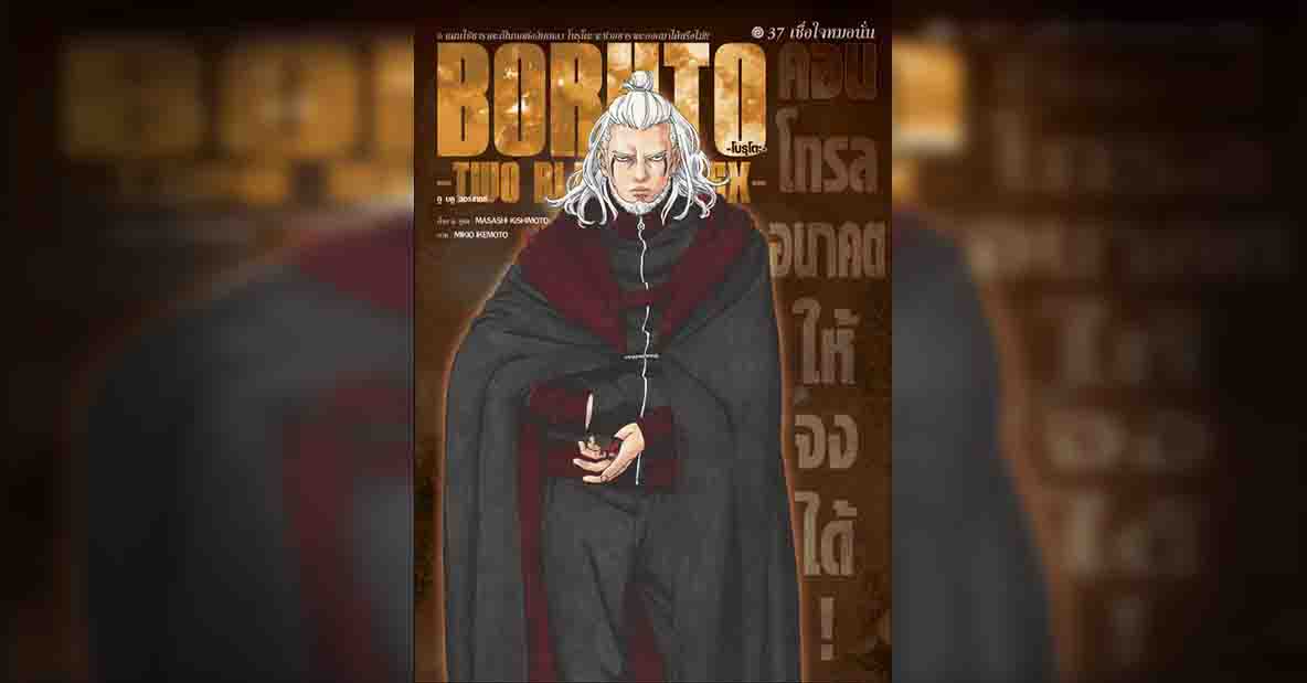 BORUTO TWO BLUE VORTEX 37