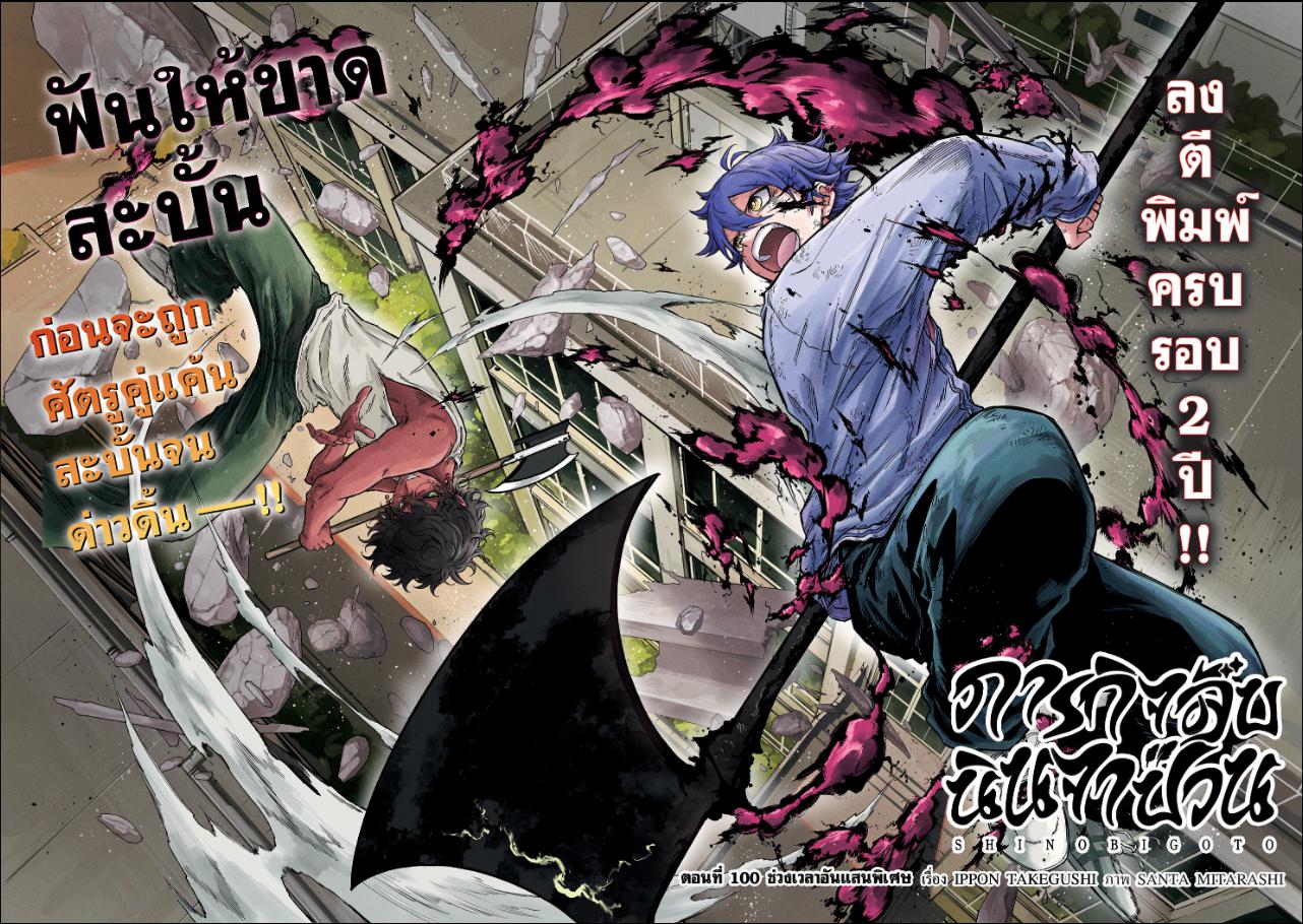 Shinobi Undercover 100