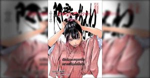 Akane-banashi อาคาเนะ พลิกตำนานวงการราคุโกะ