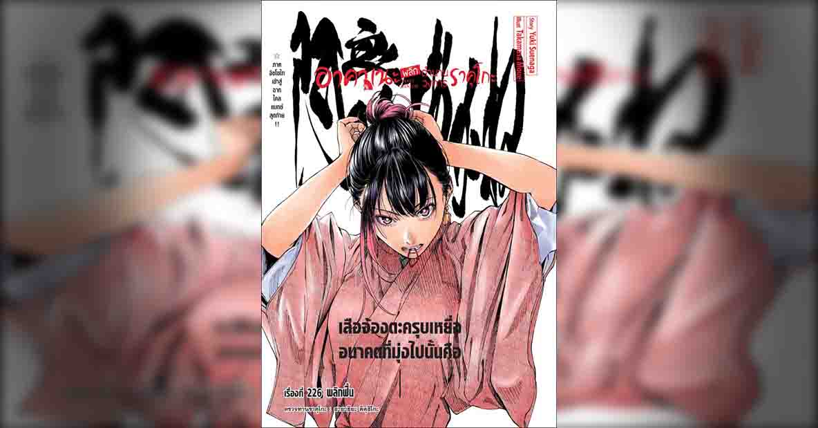 Akane-banashi-226